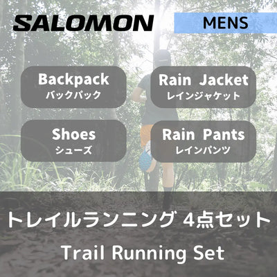 【セット】Salomon メンズ・トレイルランニング 4点セット