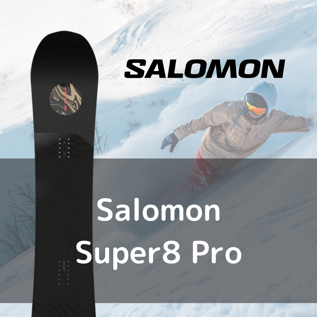 スノーボード単品レンタル】Salomon Super8 Pro- 23-24モデル（往復