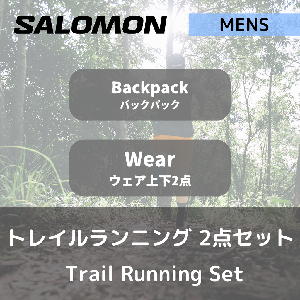 [Set Rental] Salomon Men's Trail Running 4-Piece Set