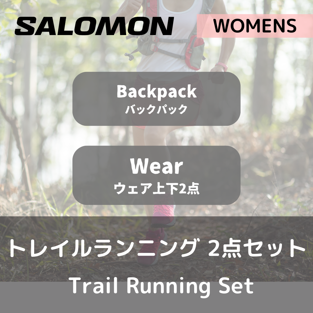 [Set Rental] Salomon Women's Trail Running 4-Piece Set (Free round-trip shipping for 2 nights or more)