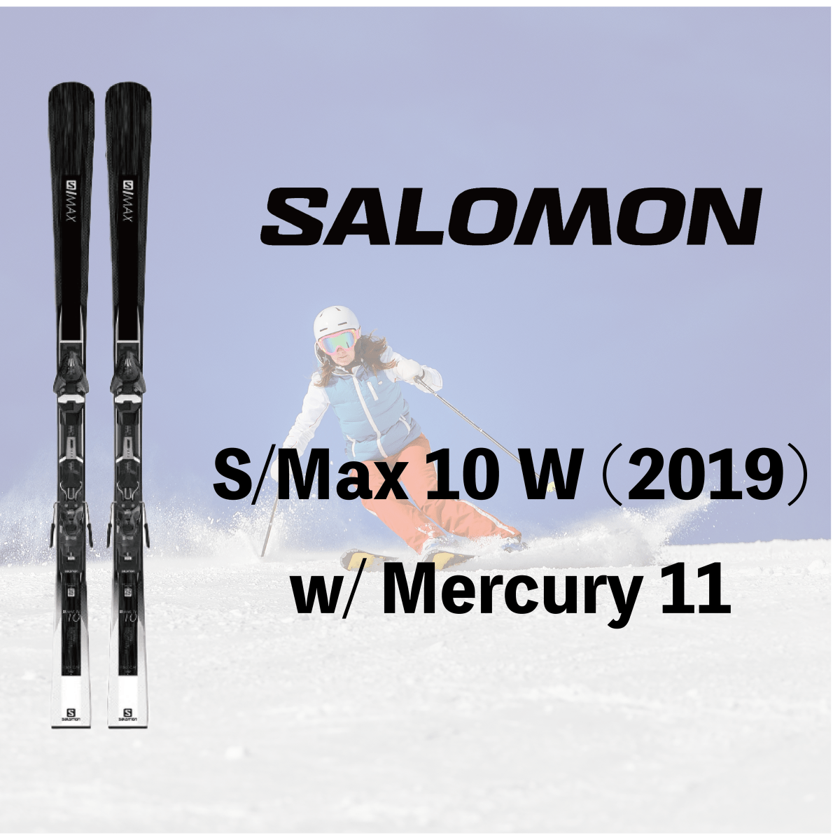 【スキー・ポール２点セットレンタル】Salomon S/Max 10 W 19 - 20モデル - Outdoor Path | アウトドアレンタルの"ドアパス" 公式ストア