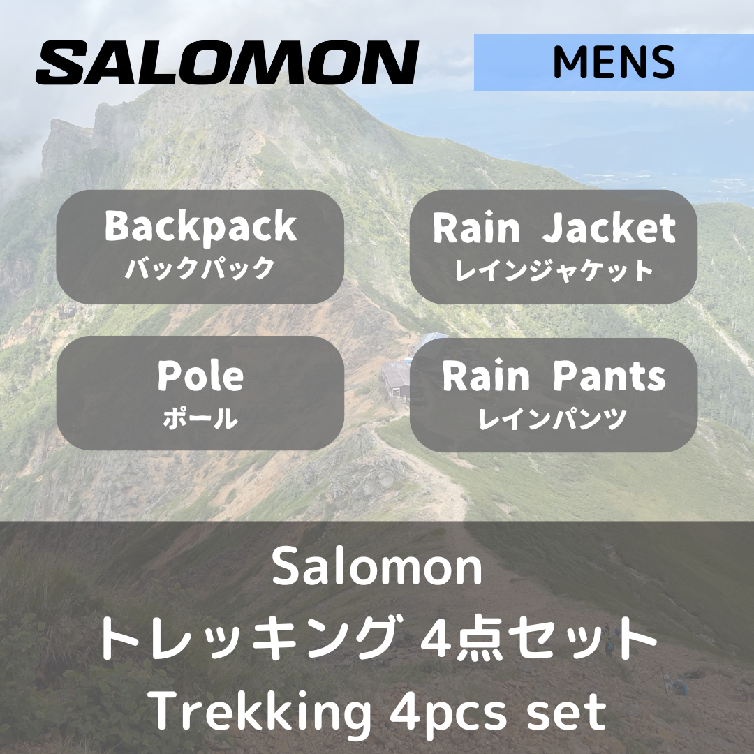 [Set] Salomon Men's Mountaineering Trekking 4-Piece Set (Free Shipping Both Ways)