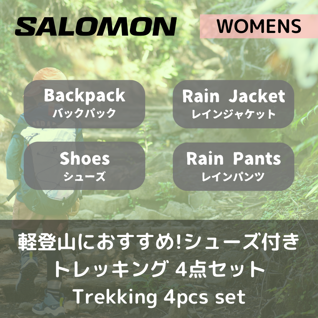 [Set] Salomon Men's Mountaineering Trekking 4-Piece Set (Free Shipping Both Ways)