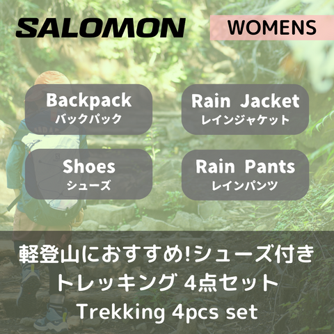 [Set] Salomon Men's Mountaineering Trekking 4-Piece Set (Free Shipping Both Ways)