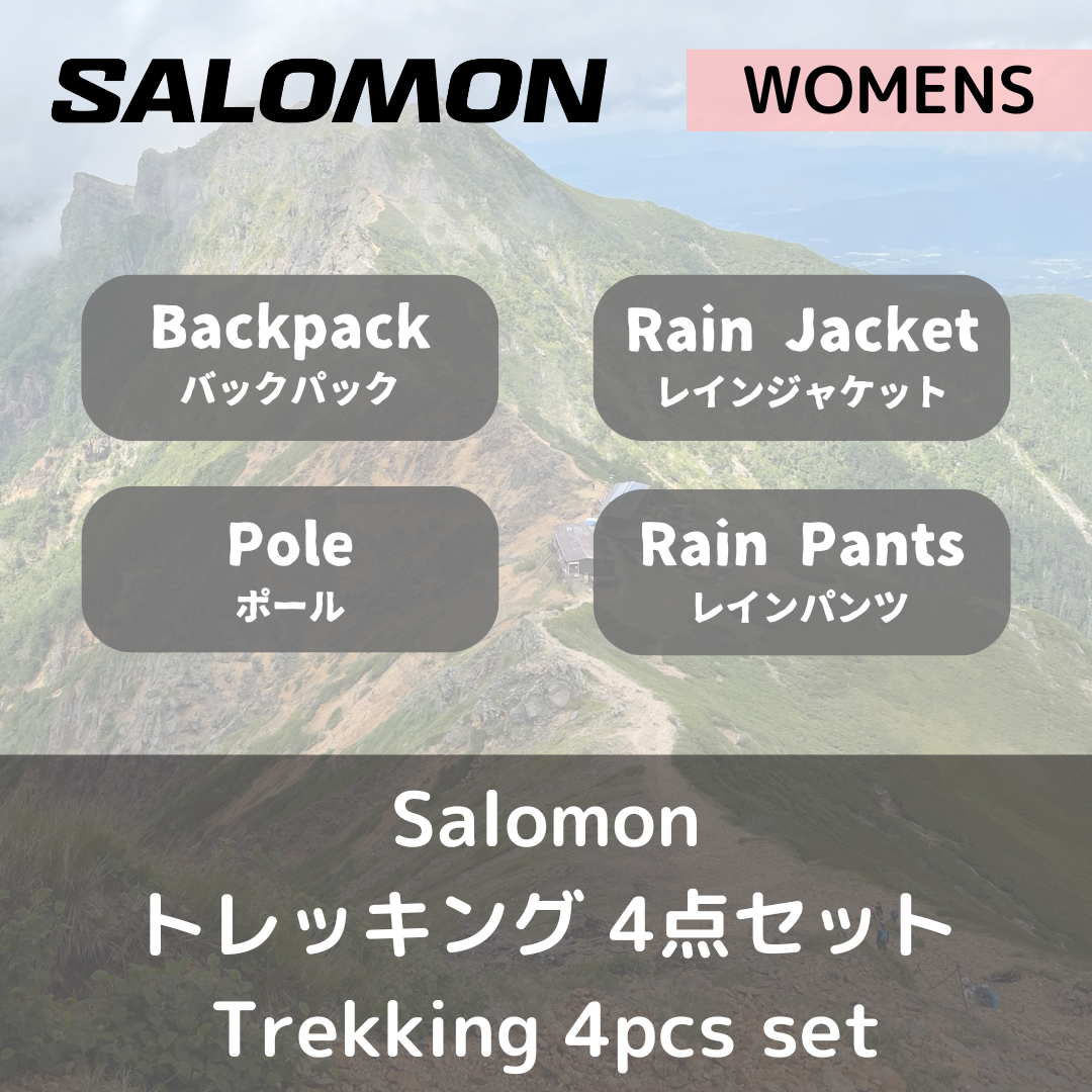 【套装】Salomon 女士登山徒步4件套（包邮）