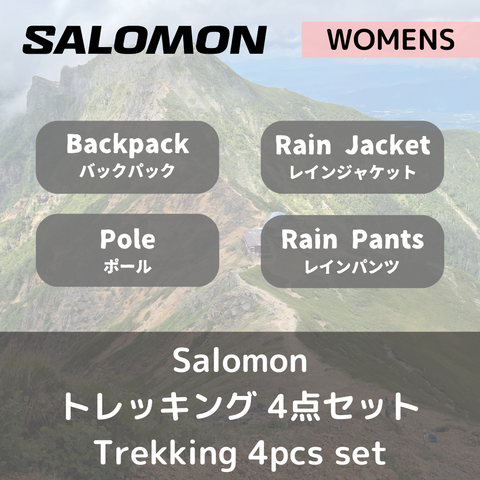 【套装】Salomon 女士登山徒步4件套（包邮）