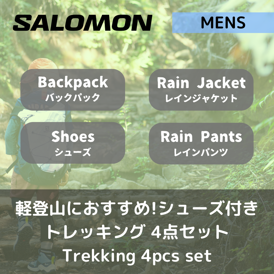 [Set] Salomon Men's Mountaineering Trekking 4-Piece Set (Free Shipping Both Ways)