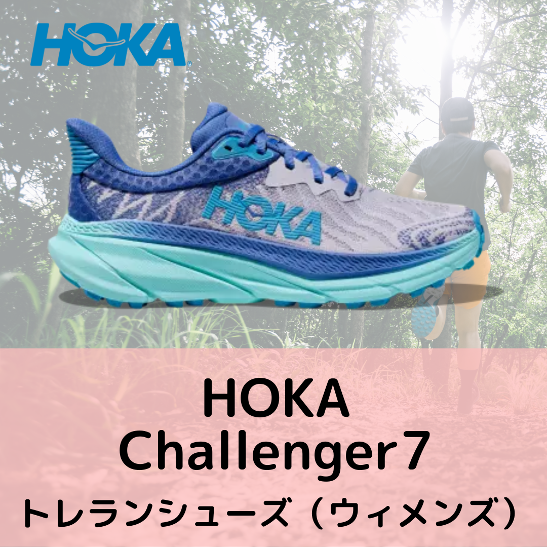 【单品】Hoka Challenger 7 拖车鞋女款