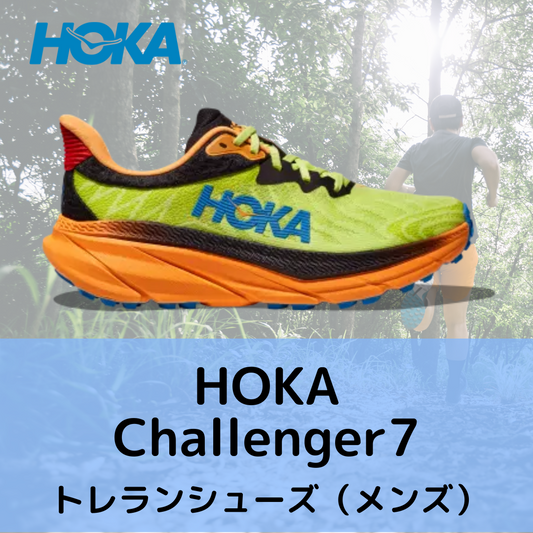 【単品】Hoka Challenger 7 トレランシューズ メンズ