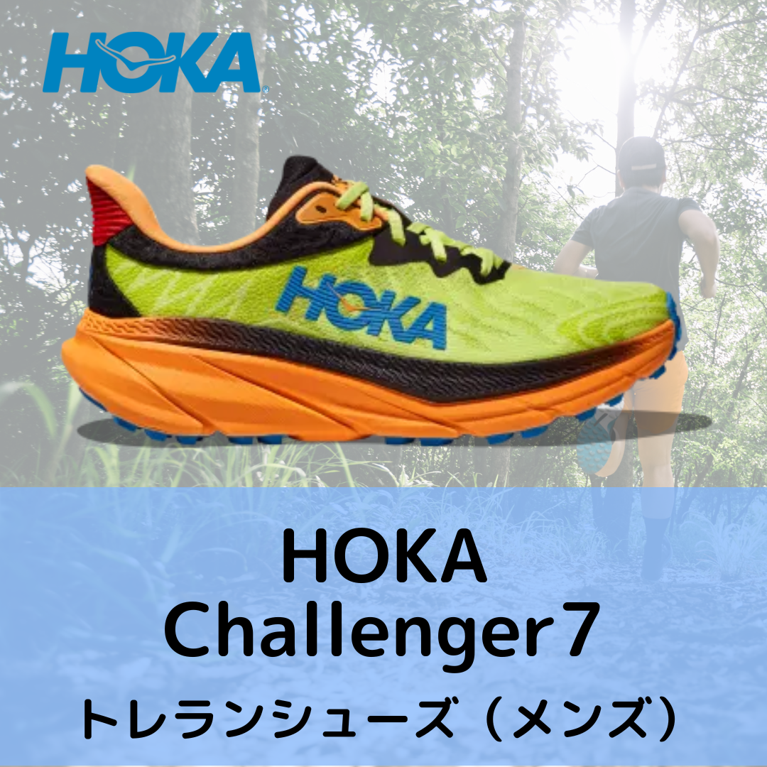 【单品】Hoka Challenger 7 拖车鞋男款