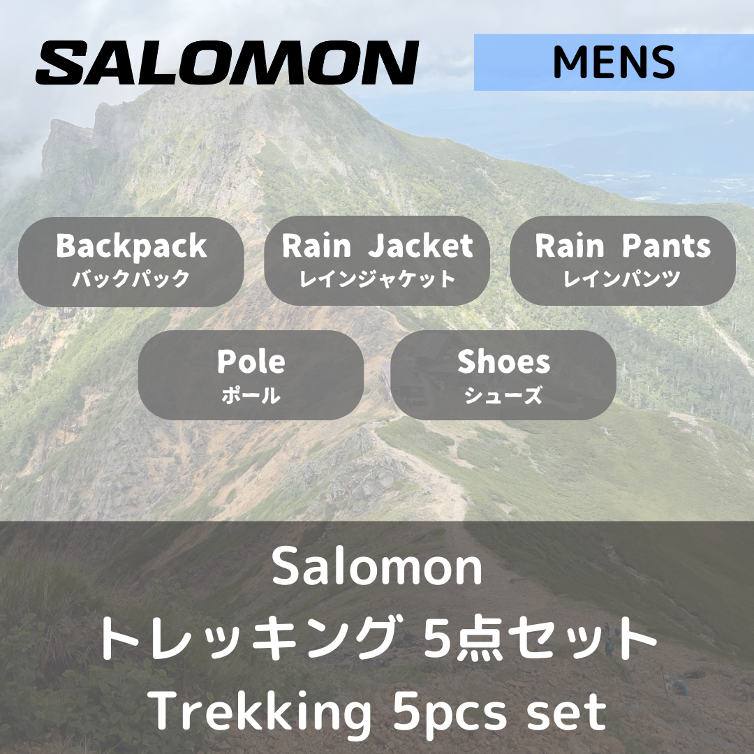 【套装】Salomon 男士登山徒步5件套（包邮往返）