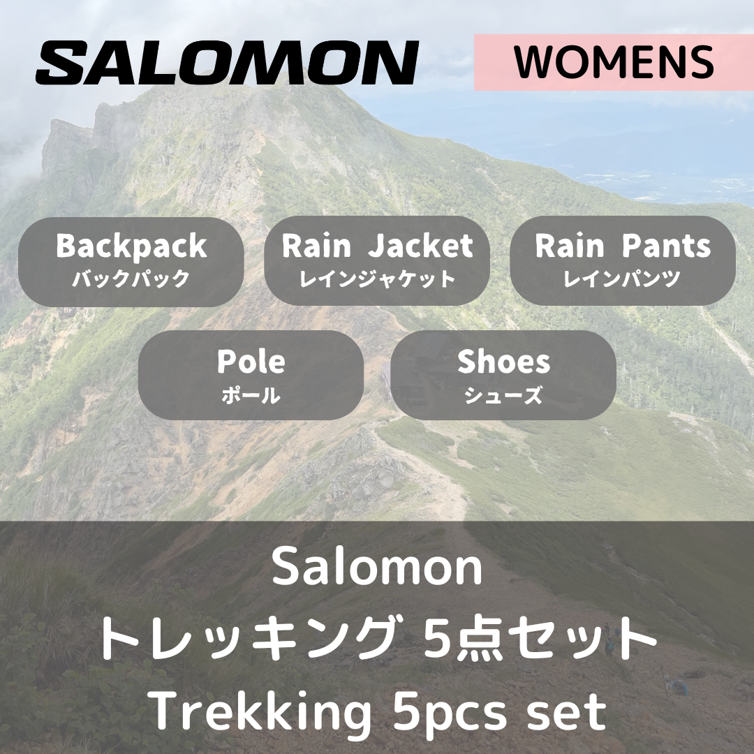 【套装】Salomon 女士登山徒步5件套（包邮）