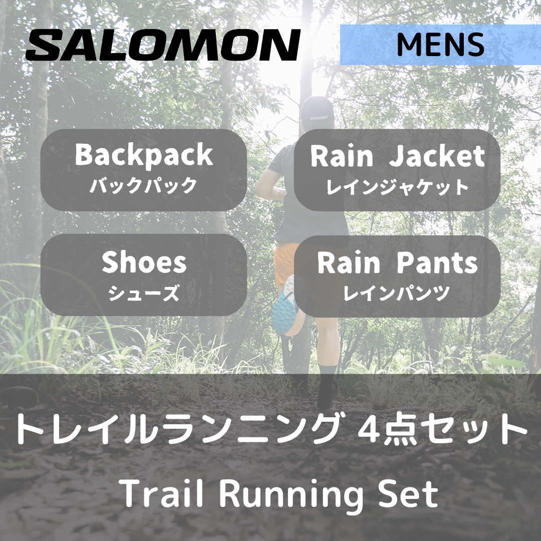 Men's Trail Running 4-Piece Set Rental (Free Shipping from 2days Rental)