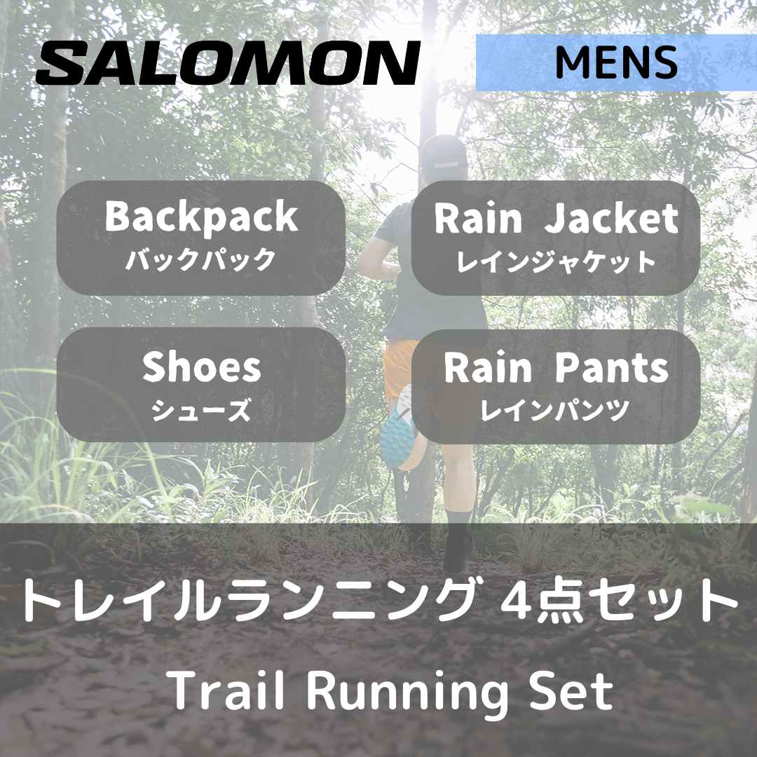 [套装租赁] Salomon 男士越野跑 4 件套