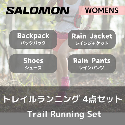 [套装租赁] Salomon 女士越野跑 4 件套（入住 1 晚或以上免往返运费）