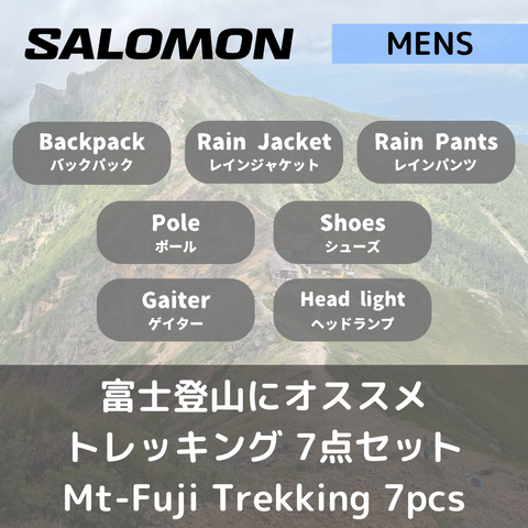 [Set] Men's Mount Fuji Climbing Set 7 Items (Free Round-Trip Shipping)