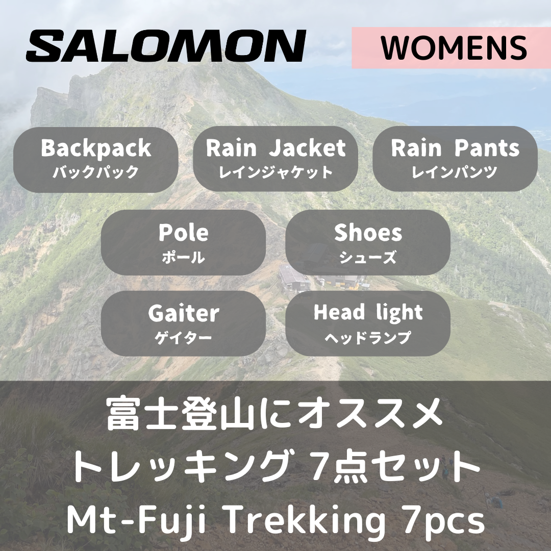 [Set] Women's Mount Fuji Climbing Set 7 Items (Free Round-Trip Shipping)