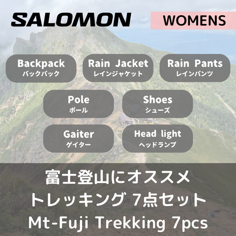 [Set] Women's Mount Fuji Climbing Set 7 Items (Free Round-Trip Shipping)