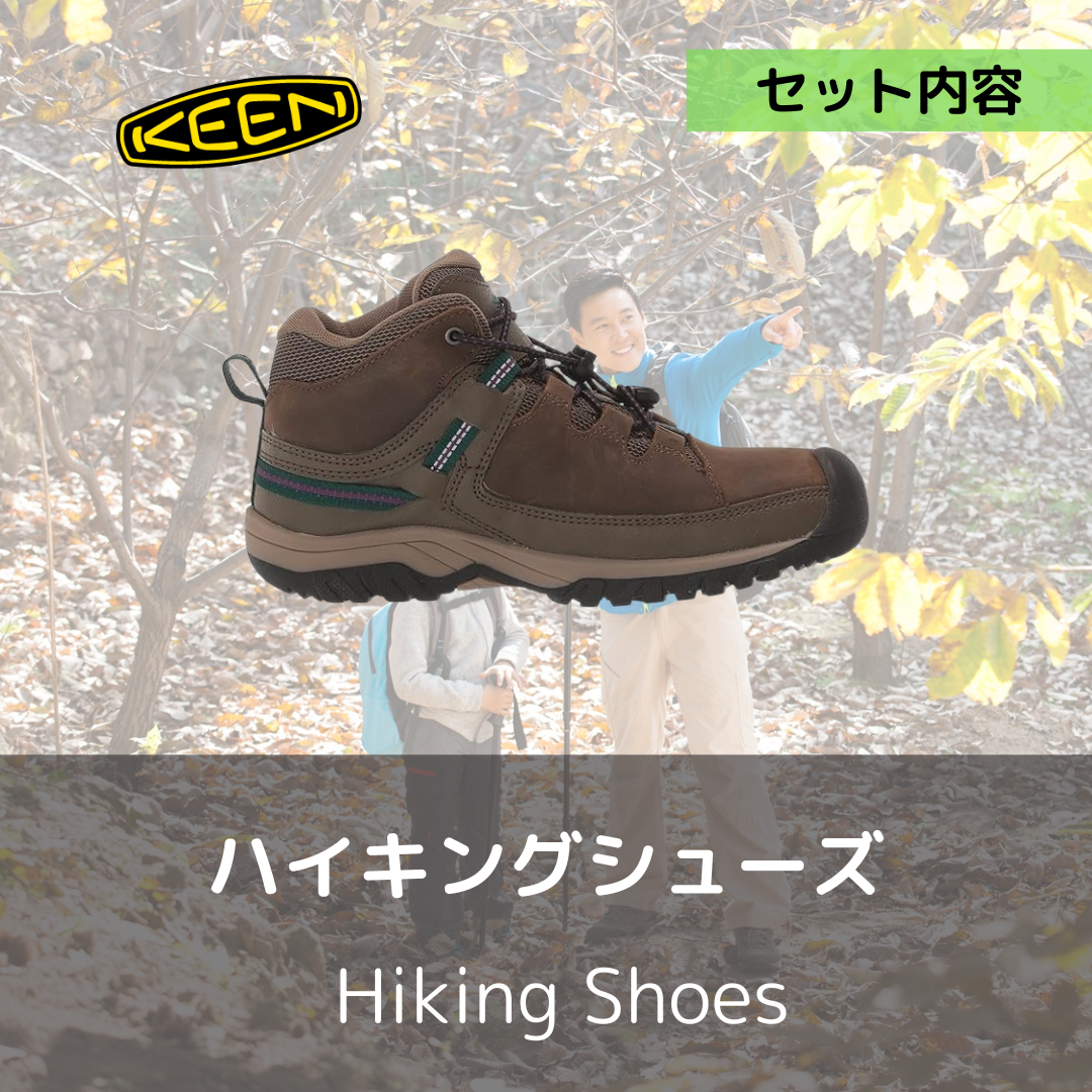 【セット】キッズ・登山トレッキング 4点セット