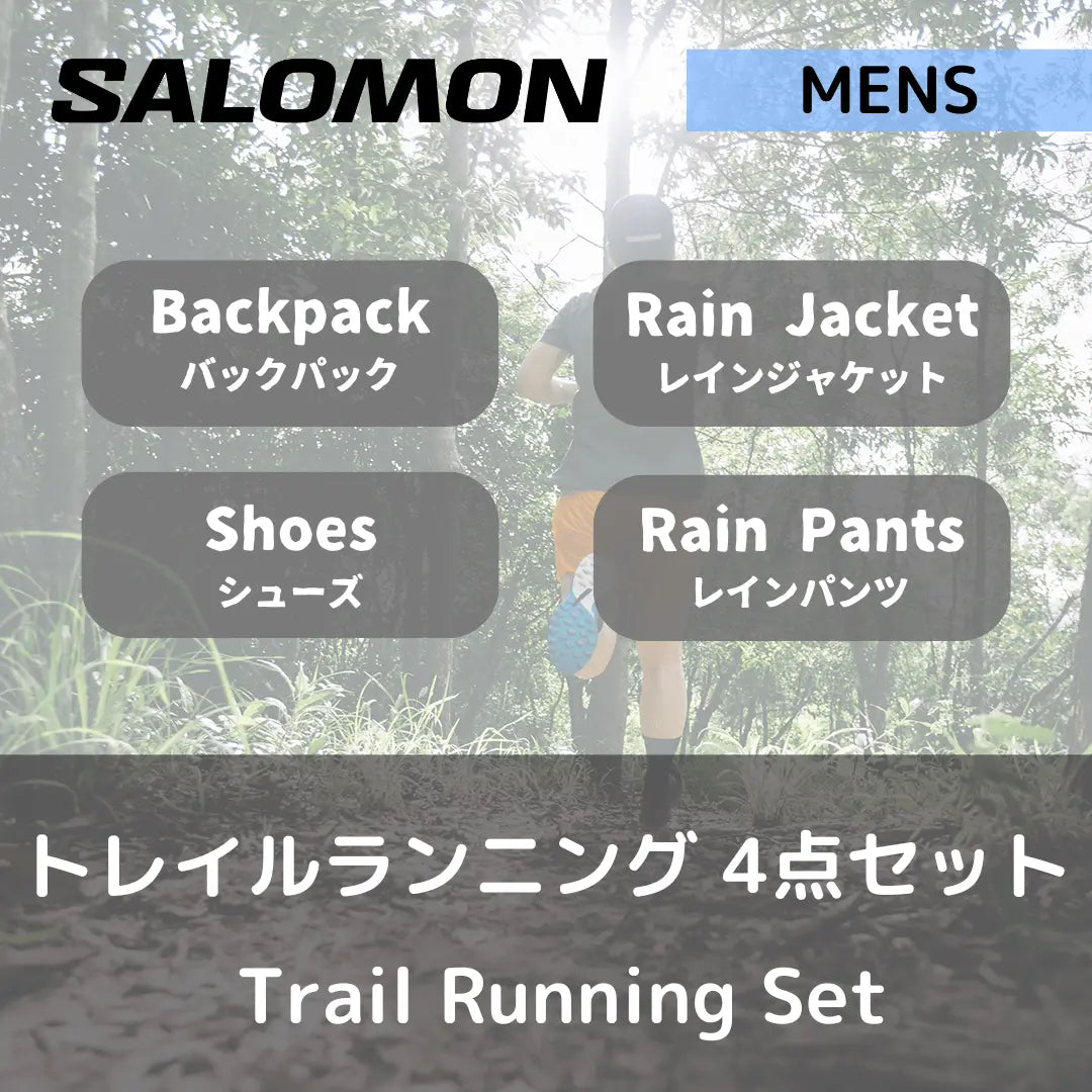 【セットレンタル】Salomon メンズ・トレイルランニング　4点セット - Outdoor Path | アウトドアレンタルの"ドアパス" 公式ストア