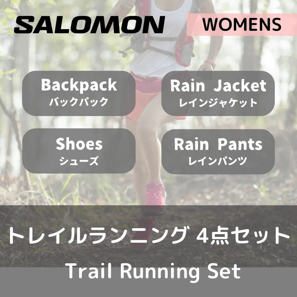 【セットレンタル】Salomon ウィメンズ・トレイルランニング　4点セット - Outdoor Path | アウトドアレンタルの"ドアパス" 公式ストア