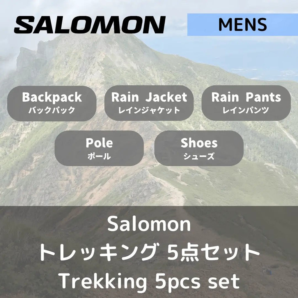 【セット】Salomon メンズ・登山トレッキング　5点セット - Outdoor Path | アウトドアレンタルの"ドアパス" 公式ストア