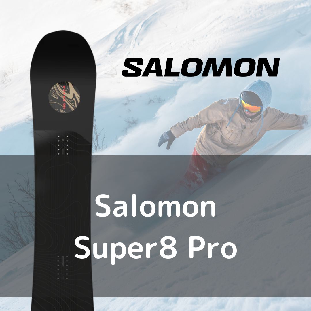 スノーボード単品レンタル】Salomon Super8 Pro- 23-24モデル（往復送料無料） – Outdoor Path |  アウトドアレンタルの