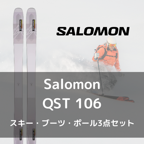 [3-piece ski set rental] Salomon QST 106 - 22-23 model (free shipping both ways)