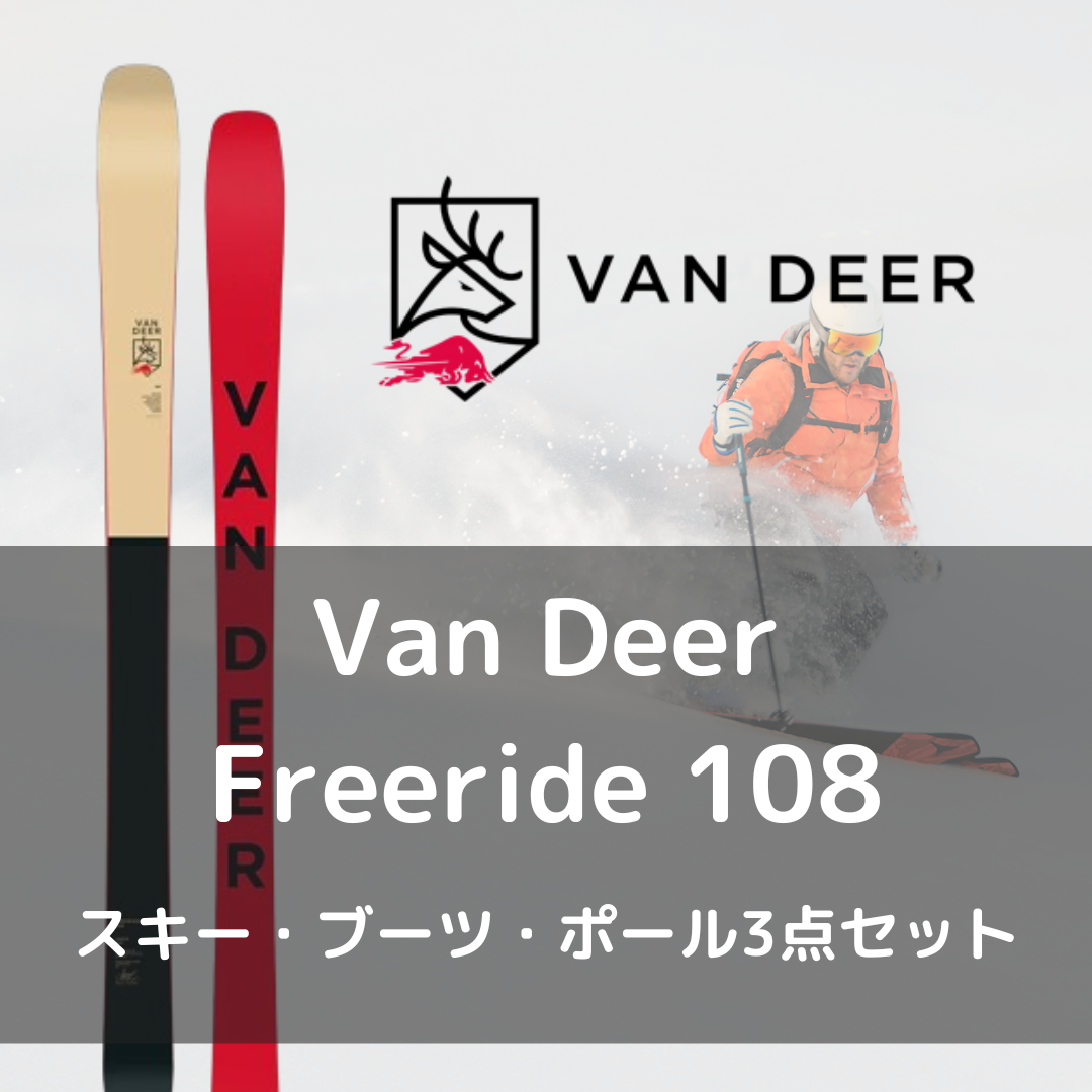 【滑雪板三件套租赁】Van Deer Freeride 108 - 23-24型号（免费往返运费）